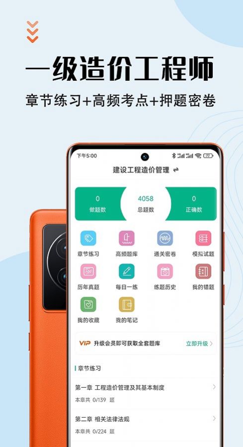 一级造价师智题库app图3