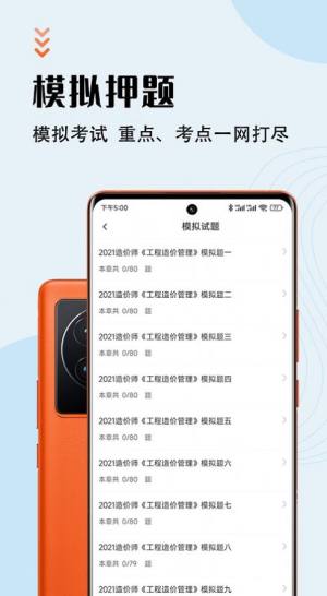 一级造价师智题库软件app图片2