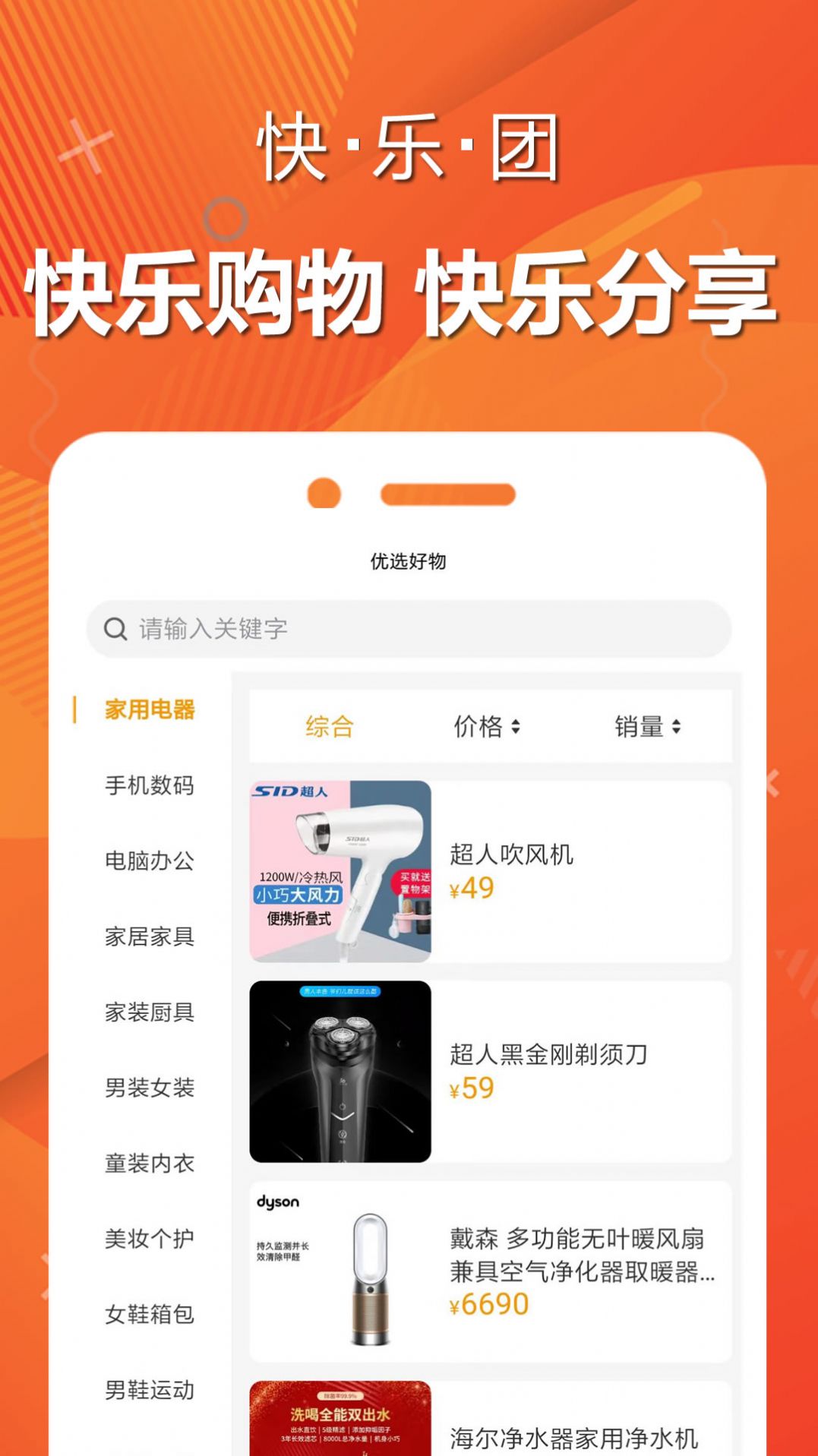 快乐团app图1