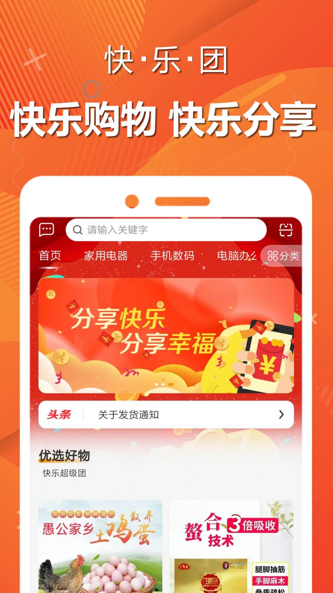 快乐团app图2