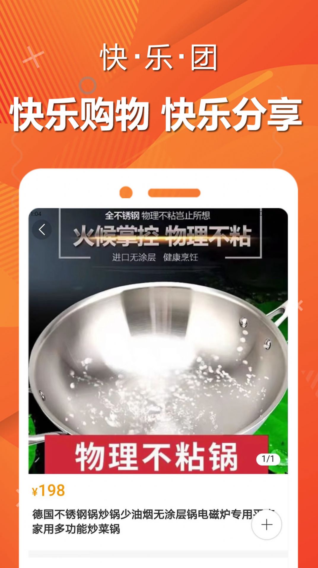 快乐团app图3