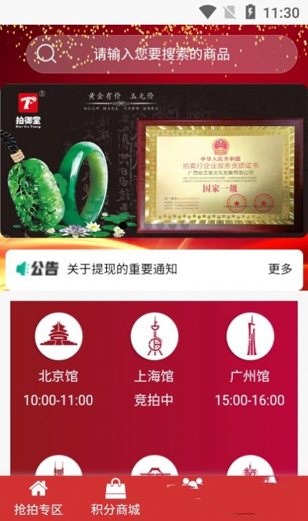 拍御堂app图1