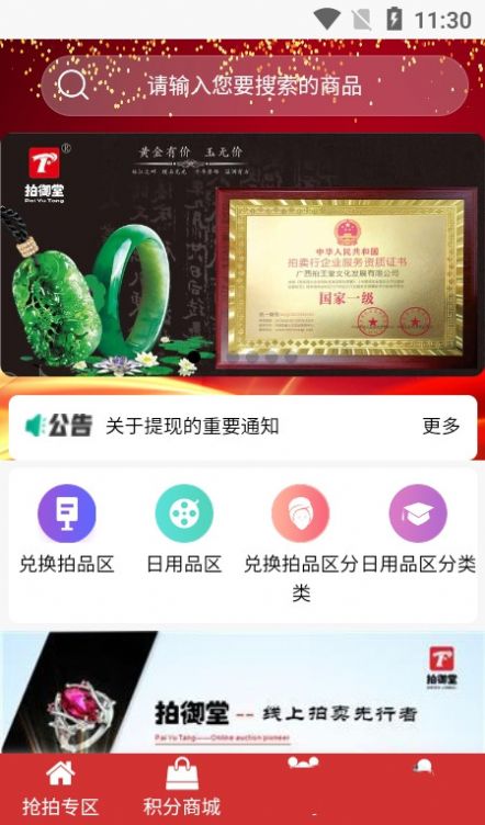 拍御堂app图2
