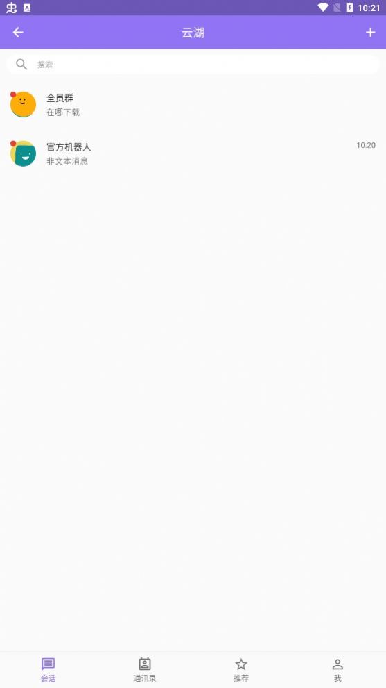 云湖交友app官方图片1