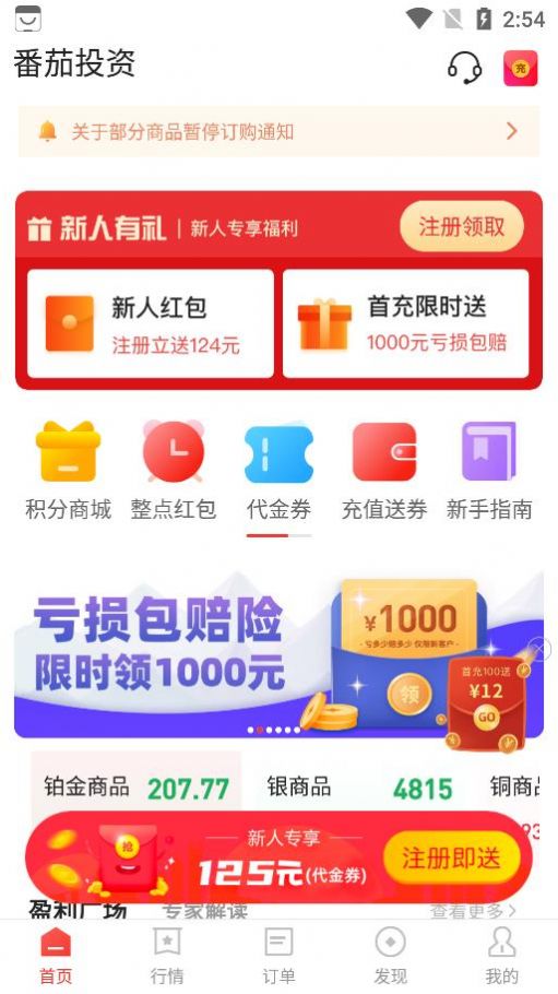 番茄投资官方最新版app图片1