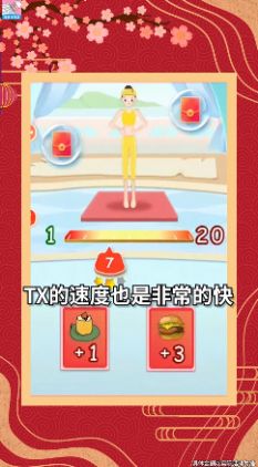 最爱消体重游戏图3