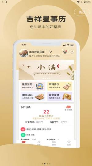 吉祥星事历app图3