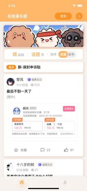 毛怪俱乐部社区app官方版图片2