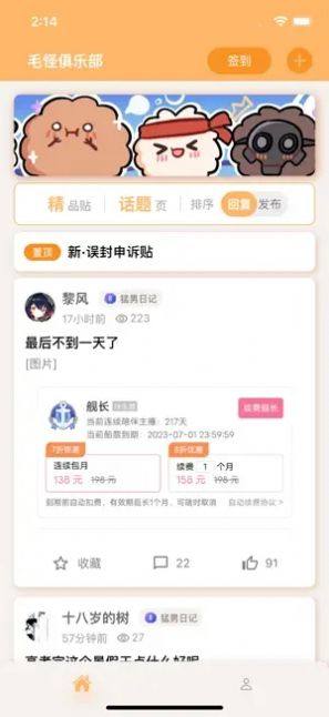 毛怪俱乐部社区app官方版图片2