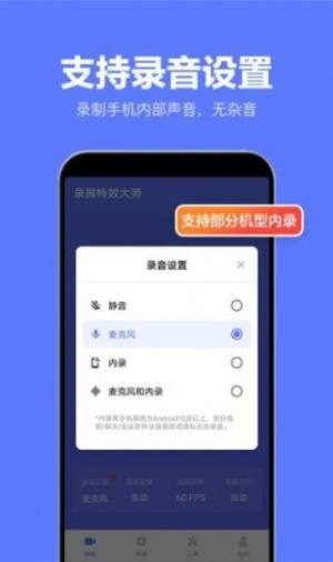 录屏特效大师app官方手机版图片1