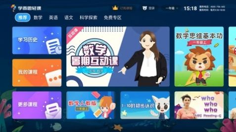 学而思TVapp图1