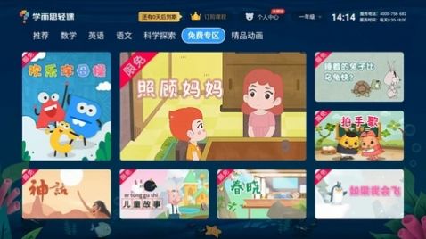 学而思TVapp官方手机版图片1