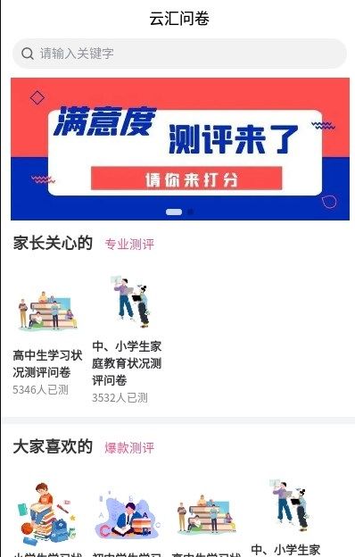 云汇问卷app图2