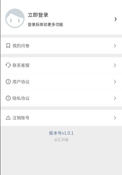 云汇问卷app图3