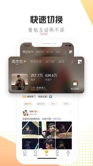 微博星球兴趣社区最新版app2022图片1