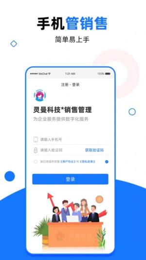 灵曼科技办公app手机版图片1