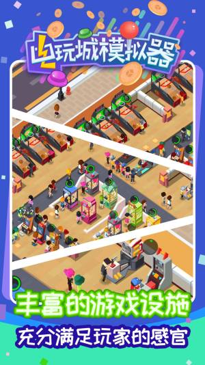电玩城模拟器手机版免广告2024图片1
