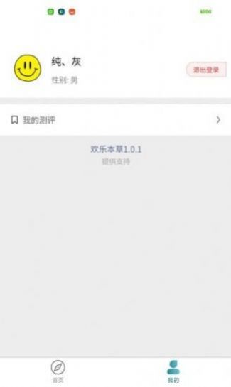 欢乐本草资讯问卷app官方版图片1