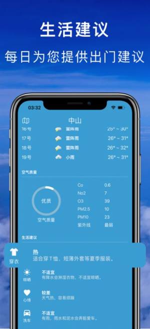 七彩天气日历最新版本app图片3