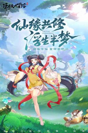 除妖大冒险九游版官方下载安装图片2