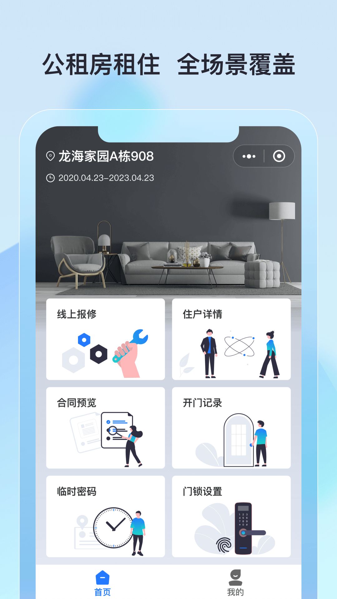 廊坊公租房app图1