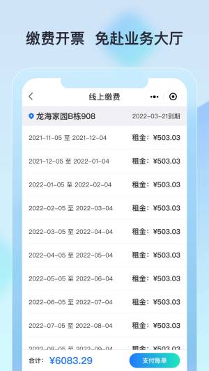 廊坊公租房app官方版2022图片1