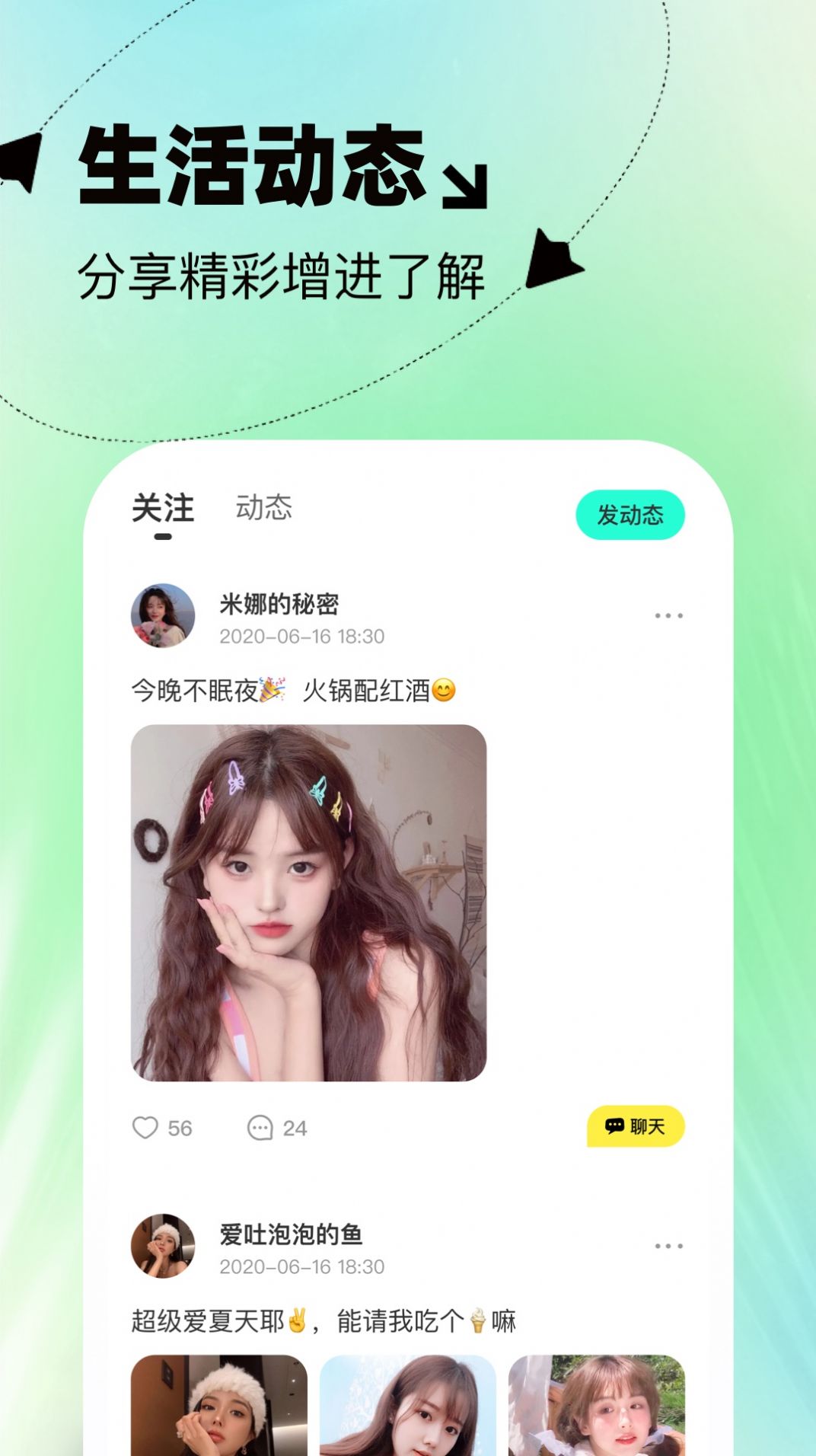 本地投缘app图2