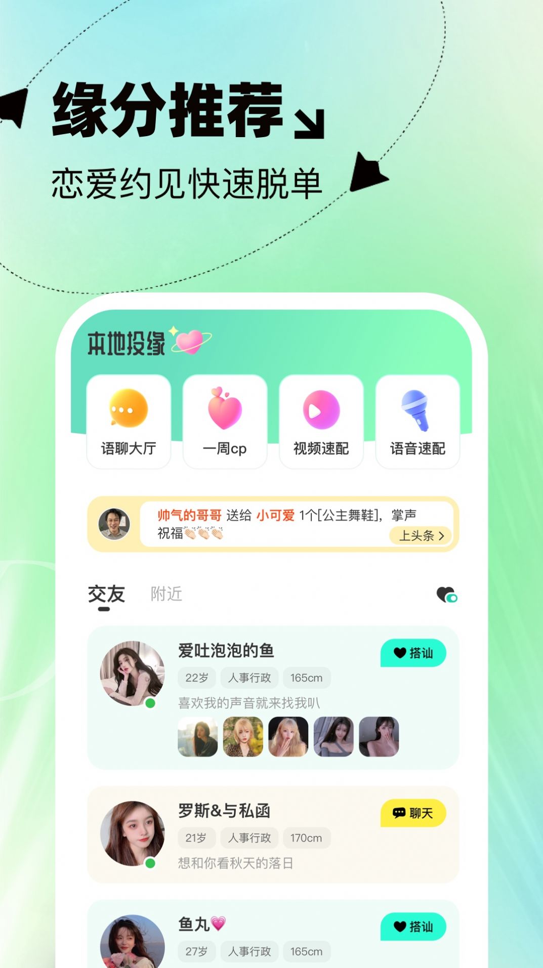 本地投缘app图4