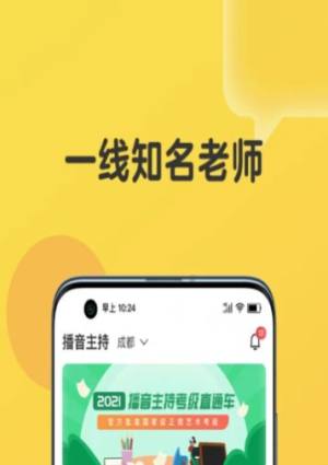 ECS播音主持app图1