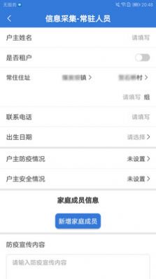 敲门入户排查app手机版图片1