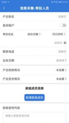 敲门入户排查app手机版图片1
