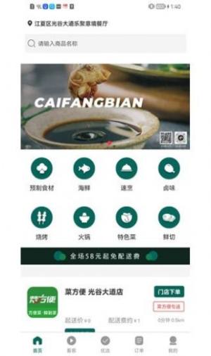 菜方便官方手机app图片1