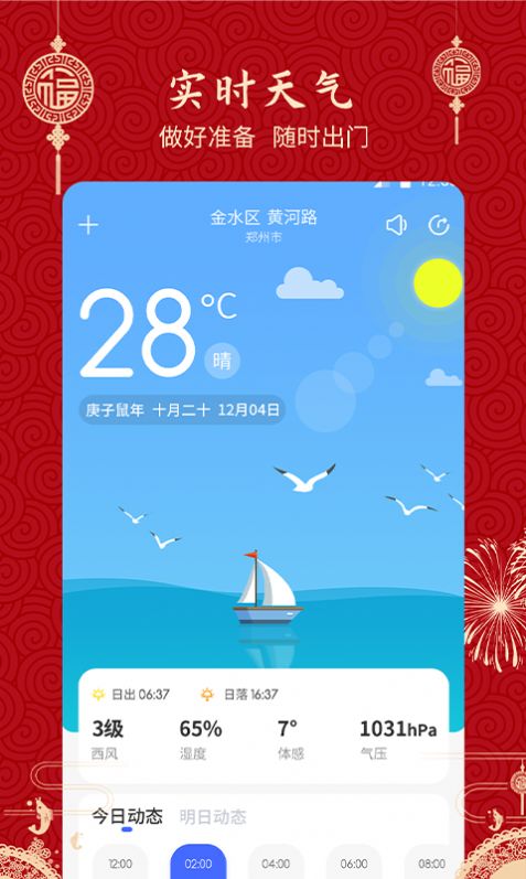 至顺万年历app图2