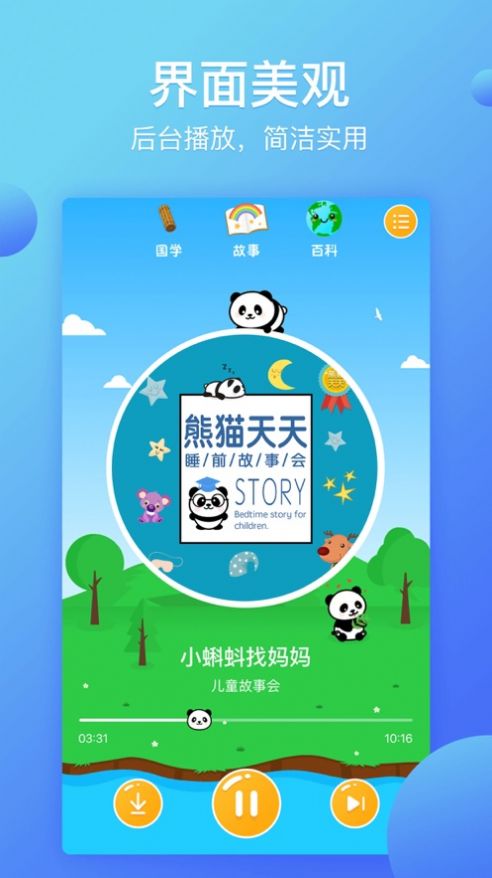 熊猫天天早教app官方版图片1