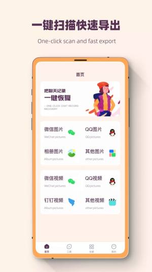 照片恢复强力修复大师app图1