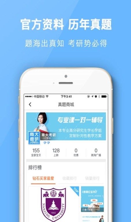 南大考研app图2