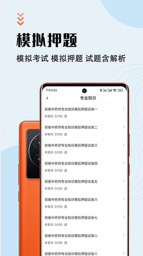 中药师智题库app图1