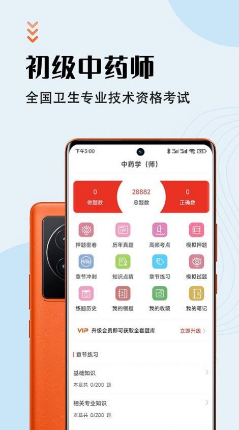 中药师智题库app图2