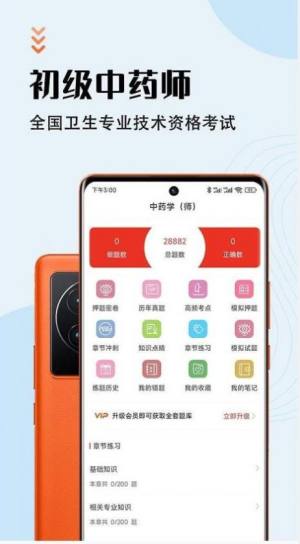 中药师智题库app图3