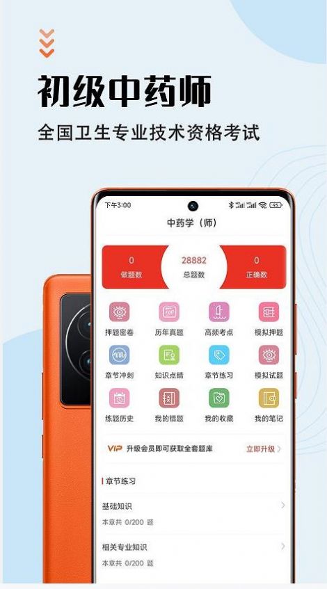 中药师智题库app最新版图片1