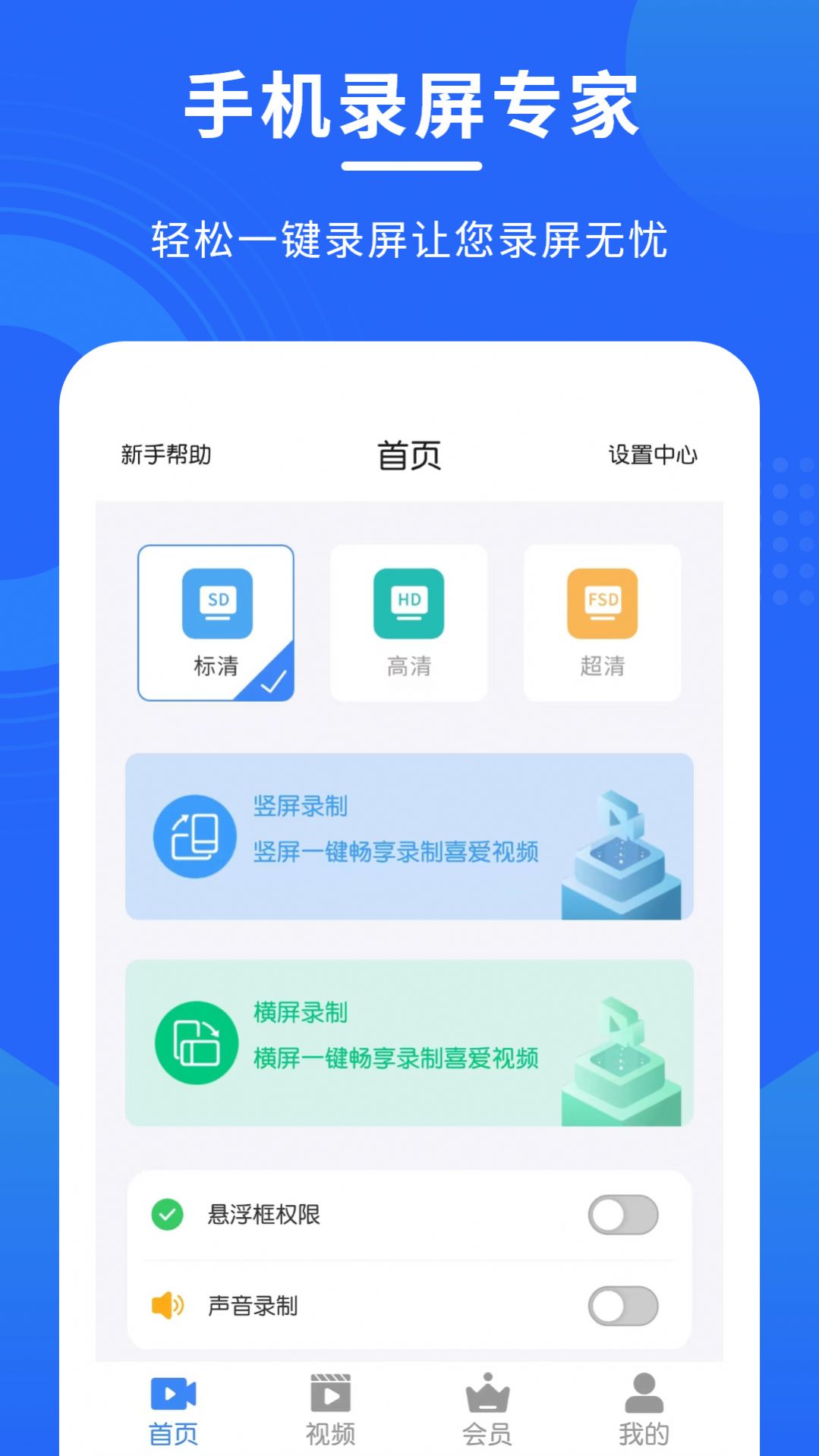 手机录屏全能app图3