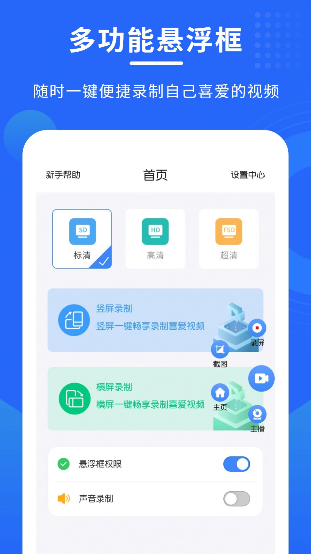 手机录屏全能app手机版图片1