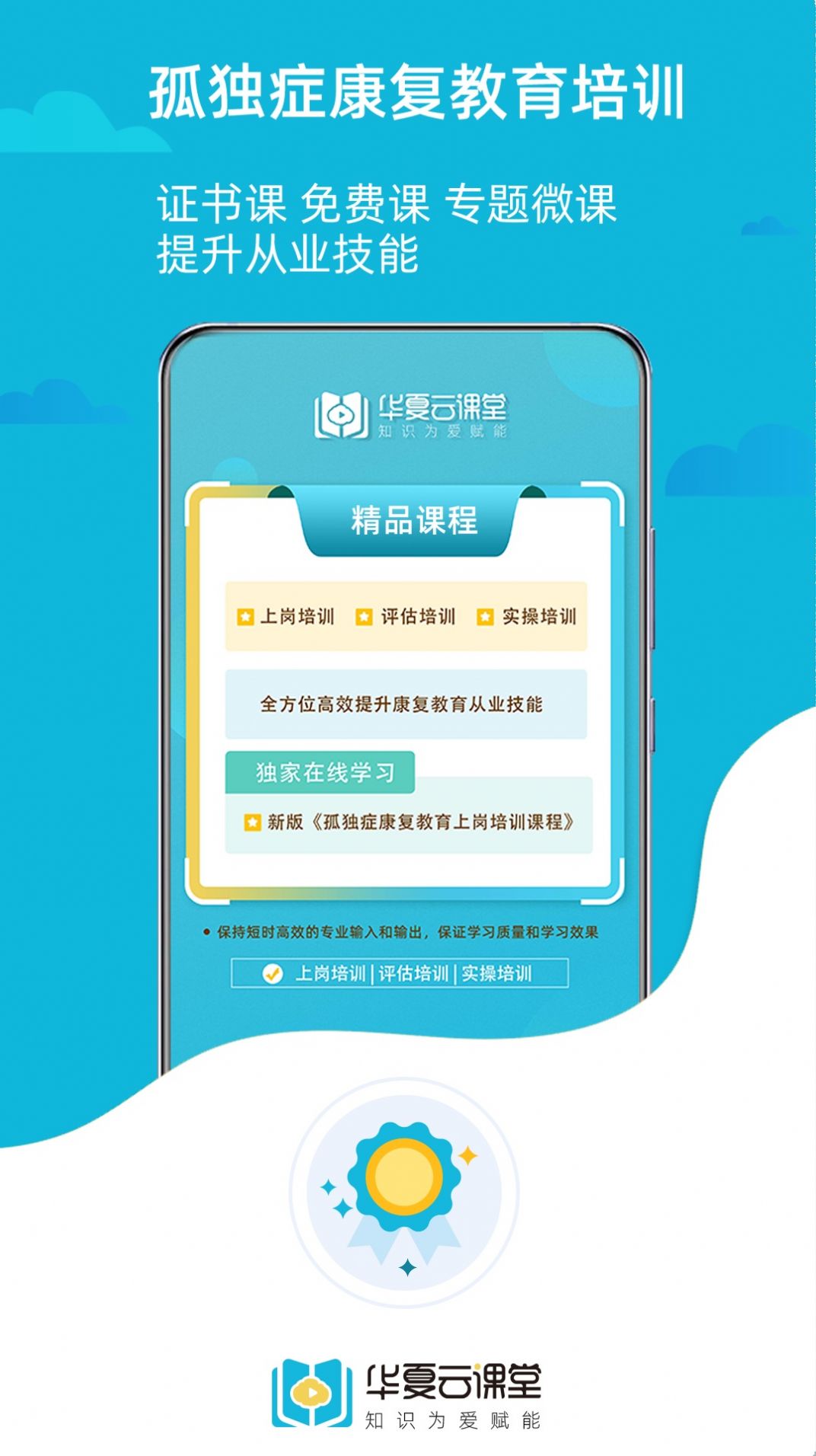 华夏云课堂app图3
