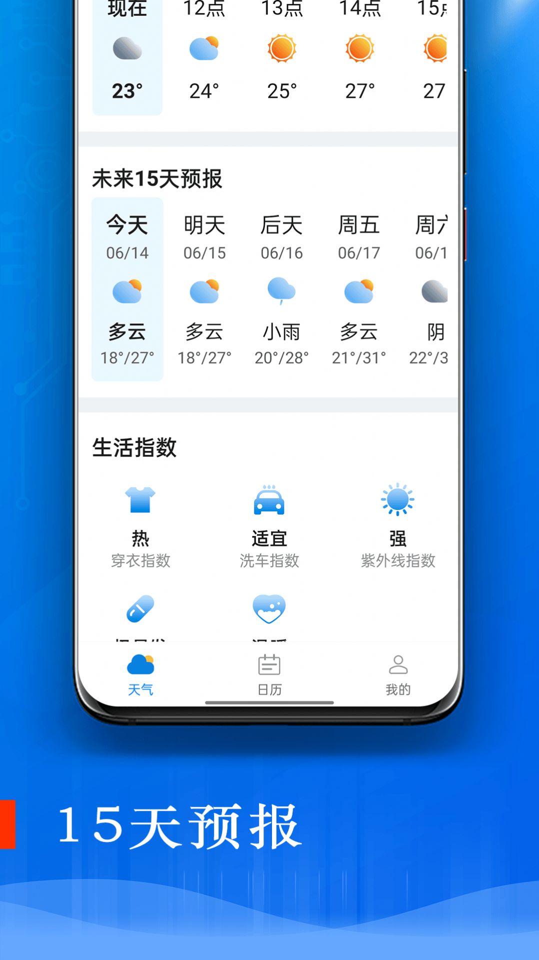 旋转掌上天气app图3