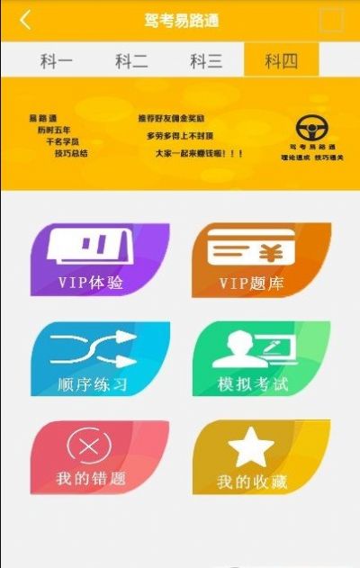 驾考易路通app图3