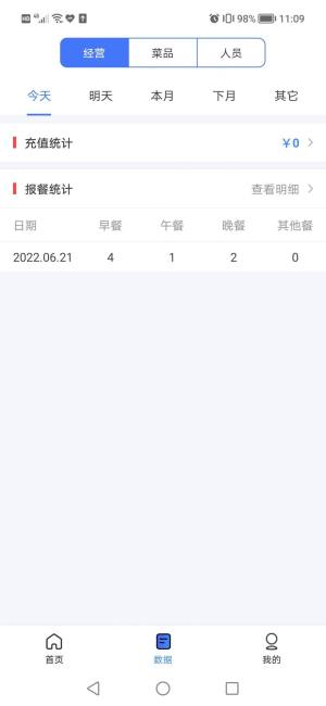 客如恋食堂报餐系统app图2