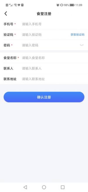 客如恋食堂报餐系统app图1