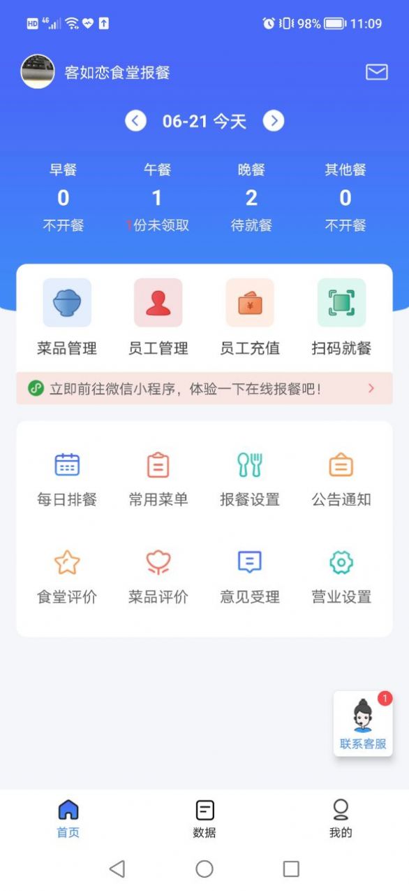 客如恋食堂报餐系统app图3