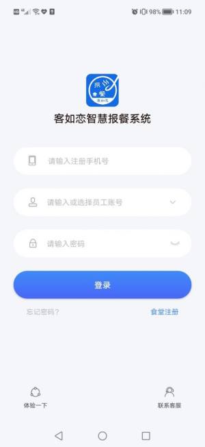 客如恋食堂报餐系统app官方版图片1