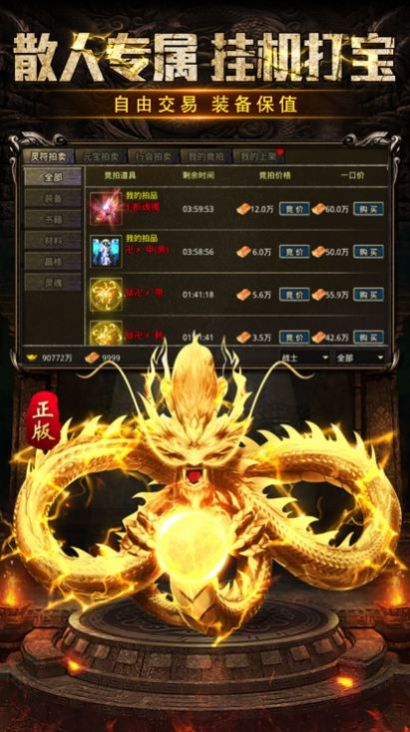 龙城秘境巅峰霸业手游图1